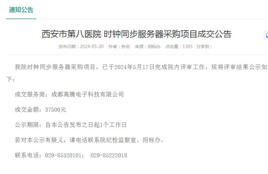 中標公告 中標公告